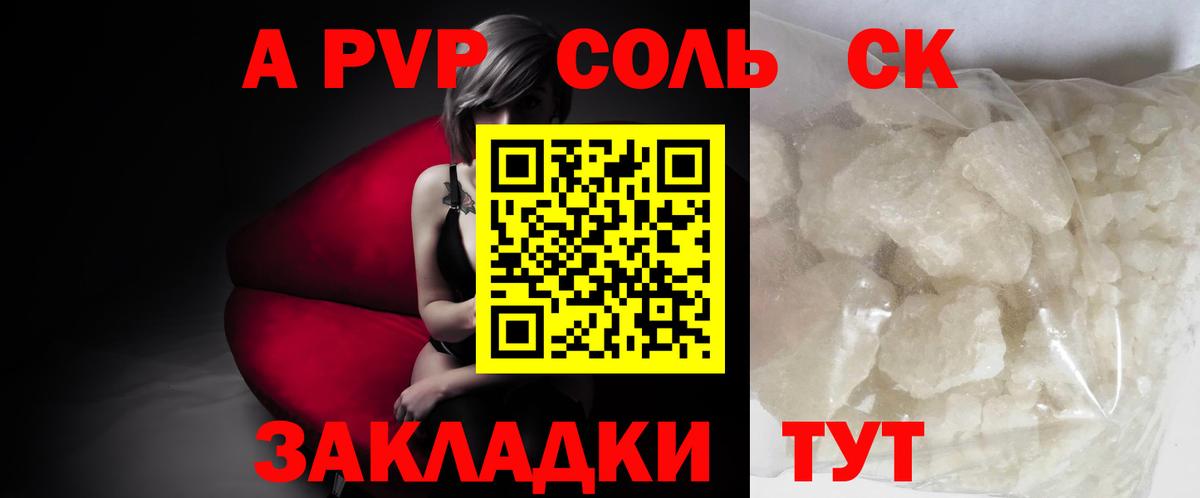 Альфа ПВП  APVP СК КРИС  Alpha-PVP крисы CK  Вход с VPN  Alpha PVP крисы CK  Вольск 