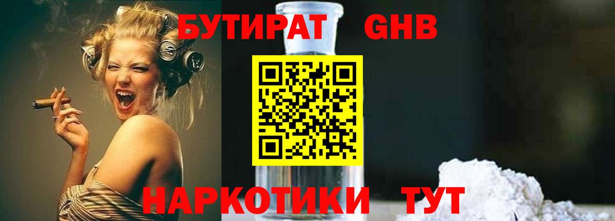 Бутират Butirat  Вход с VPN  Вольск 