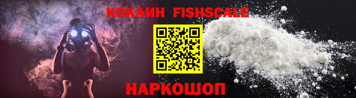 наркошоп  КОКАИН  Вход с VPN  Вольск  КОКАИН Fish Scale  Кокаин 98% 
