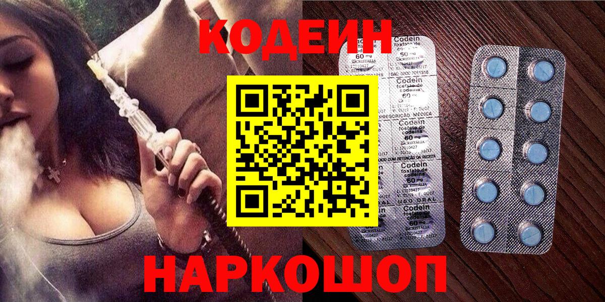 Вольск  Codein напиток Lean (лин)  Вход с VPN 