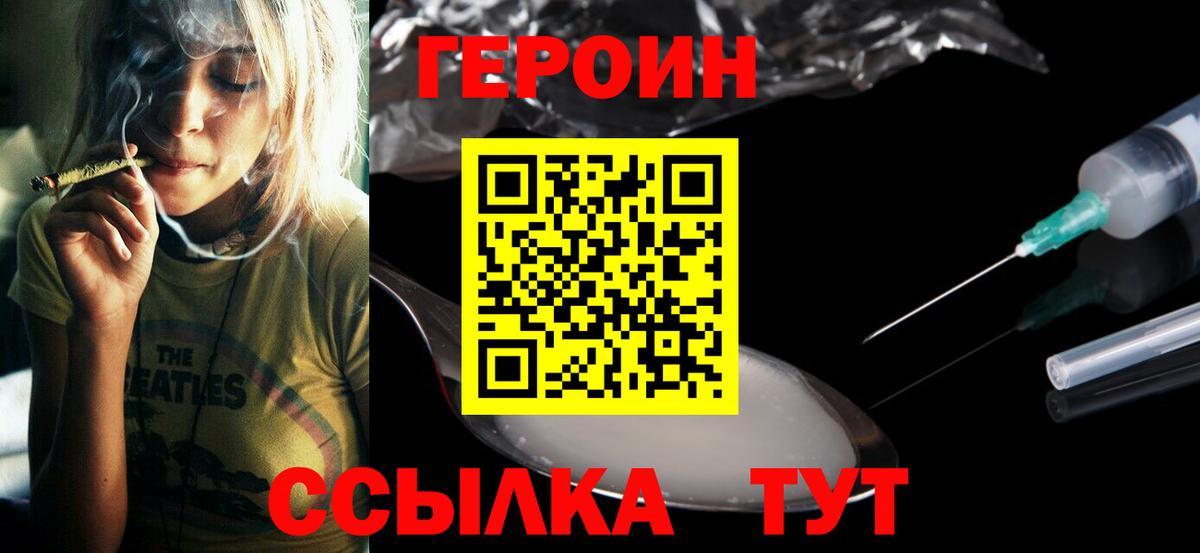 Вольск  Героин белый  Героин  Вход с VPN 
