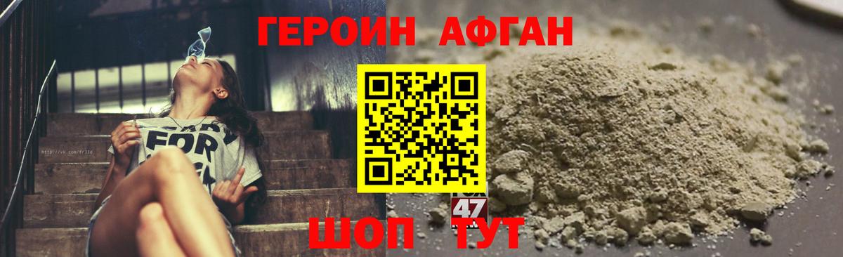 Героин Афган Вольск
