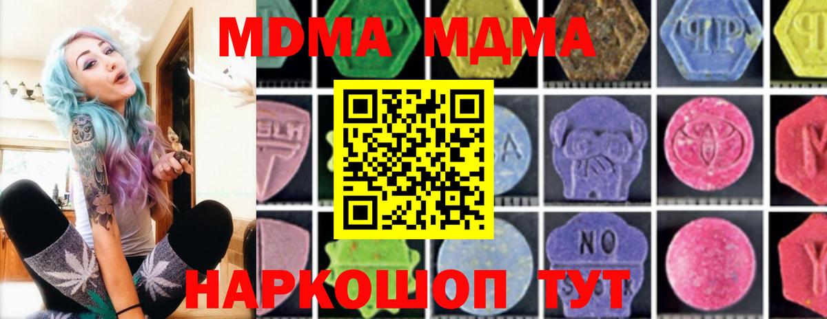 MDMA кристаллы Вольск