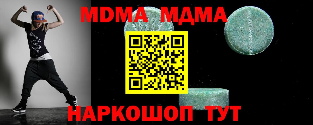 Вольск  MDMA  Вход с VPN  МДМА crystal  MDMA кристаллы 