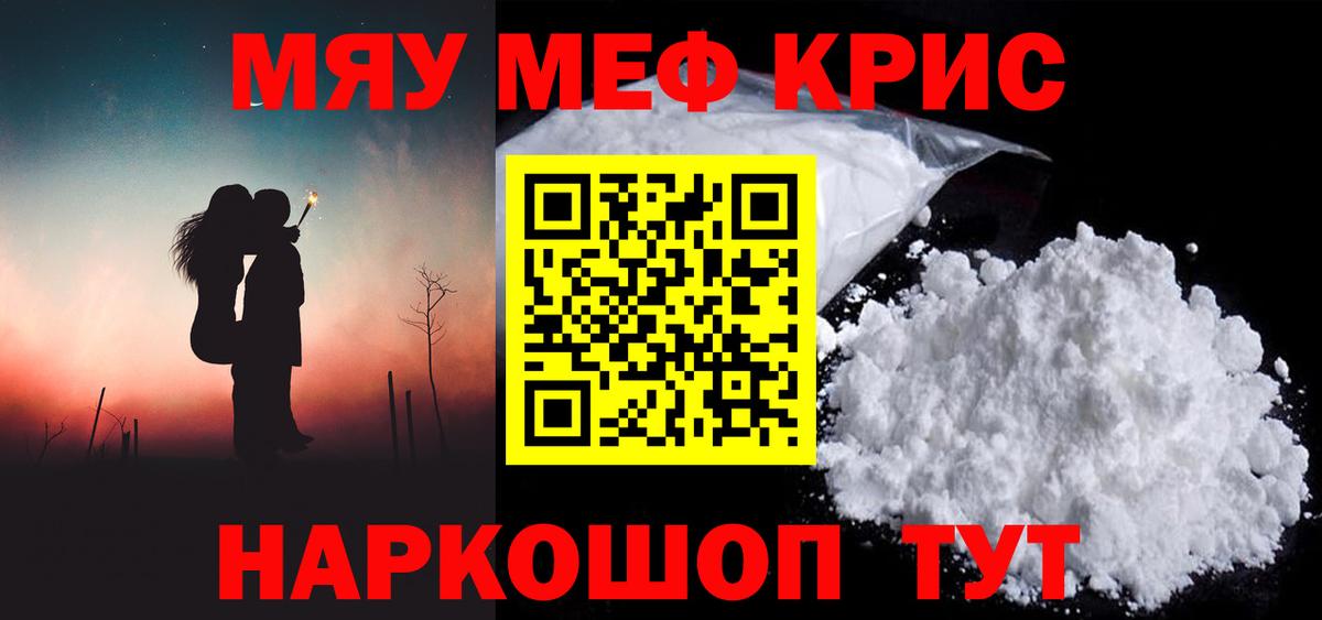 Мефедрон кристаллы Вольск