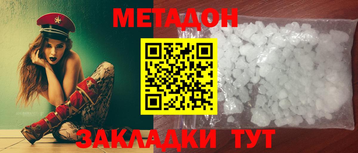 Метадон белоснежный  Метадон VHQ  Вольск  Вход с VPN 